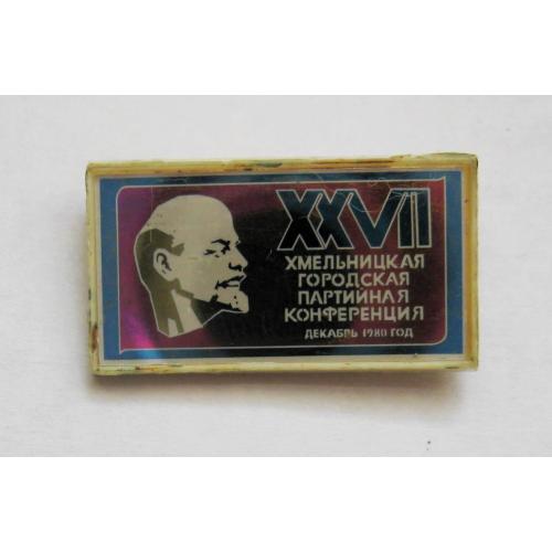ХХVII ХМЕЛЬНИЦКАЯ ГОРОДСКАЯ ПАРТИЙНАЯ КОНФЕРЕНЦИЯ = 1980 г. = значок СРСР \\
