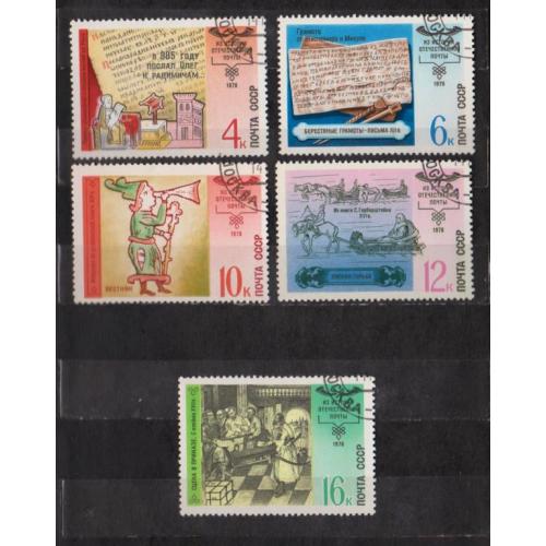 ИСТОРИЯ ОТЕЧЕСТВЕННОЙ ПОЧТЫ = СССР - СРСР = 1978 р. = гаш. 
