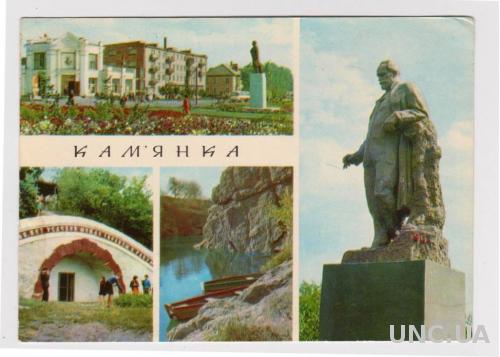 КАМ*ЯНКА - КАМЕНКА = открытка 1972 = чистая  = тираж 75 тыс.