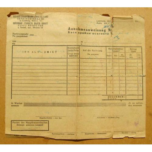 Касова асигната Окружного старости Львів-повіт (Lemberg-Land)- 1940-і р. Окупація = Зворот - виписка