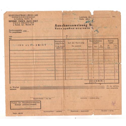 Касова асигната Окружного старости Львів-повіт (Lemberg-Land)- 1940-і р. Окупація = Зворот - виписка