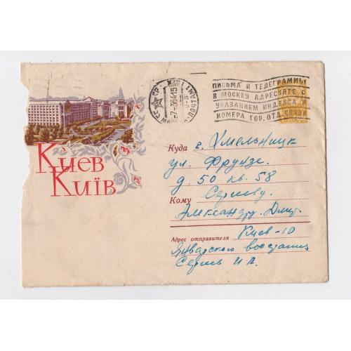 КИЇВ - КИЕВ = Площа Калініна =  ХМК 1963 р. = СОЛОВЬЕВ = ШТАМП індексація МОСКВА \\