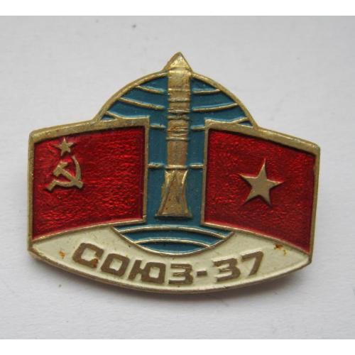Космос - Союз-37  =  СССР - Вьетнам =  значок СРСР 