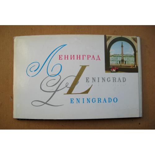 ЛЕНІНГРАД - ЛЕНИНГРАД = набір листівок 1967 р. = 7 шт. ==