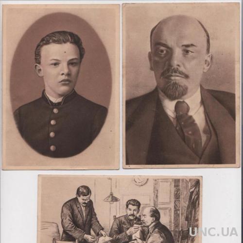 ЛЕНИН - СТАЛИН - МОЛОТОВ = ЦЕНТРАЛЬНЫЙ МУЗЕЙ В.И.ЛЕНИНА = 3 открытки 1940 - 50 - х гг.
