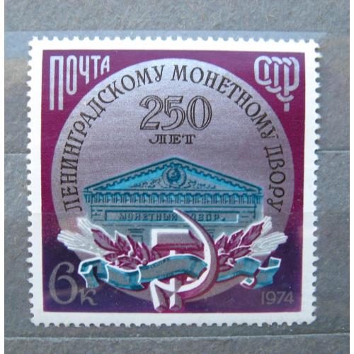 ЛЕНИНГРАДСКИЙ МОНЕТНЫЙ ДВОР  = СССР - СРСР = 1974 р. = негаш. \\