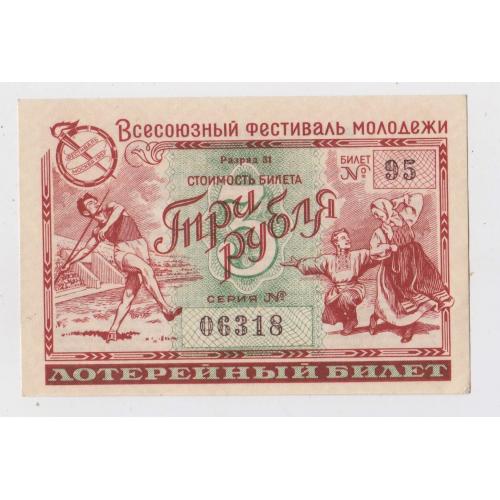 ЛОТЕРЕЯ - Всесоюзный фестиваль молодежи 1957 г. = білет 3 руб. 1956 р. = гарний стан \\