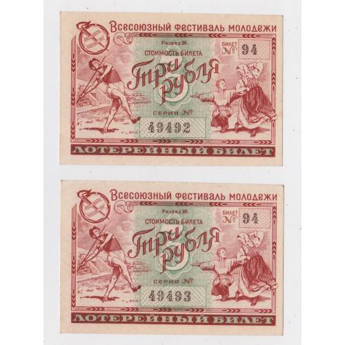 ЛОТЕРЕЯ - Всесоюзный фестиваль молодежи 1957 г = білет 3 руб 1956 р = номери підряд = гарний стан \\