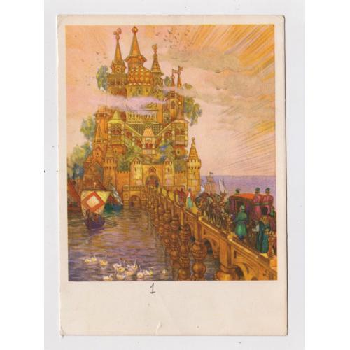 Медное, серебряное и золотое царства - сказка = листівка 1965 р. = Кочергин = чиста \\