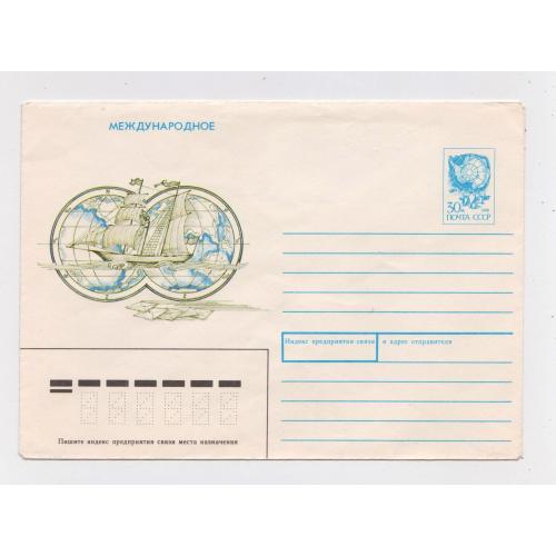 МЕЖДУНАРОДНОЕ - ПАРУСНИК = ХМК 1991 - 1992 р. = АРЦИМЕНЕВ = чистий  \\