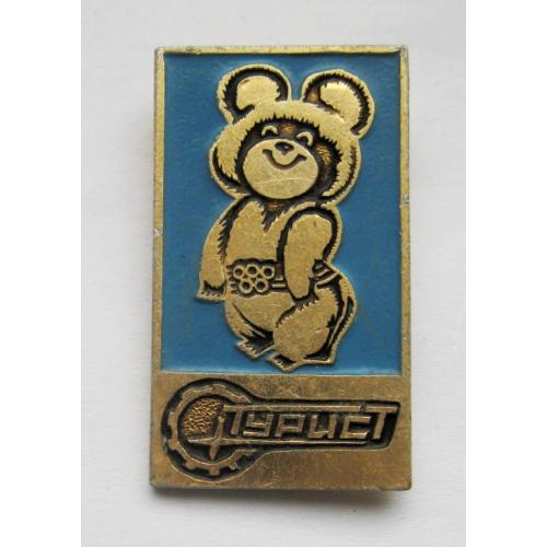 Мішка олімпійський - Мишка олимпийский = турист = Ігри ХХІІ олімпіади - 1980 р.  
