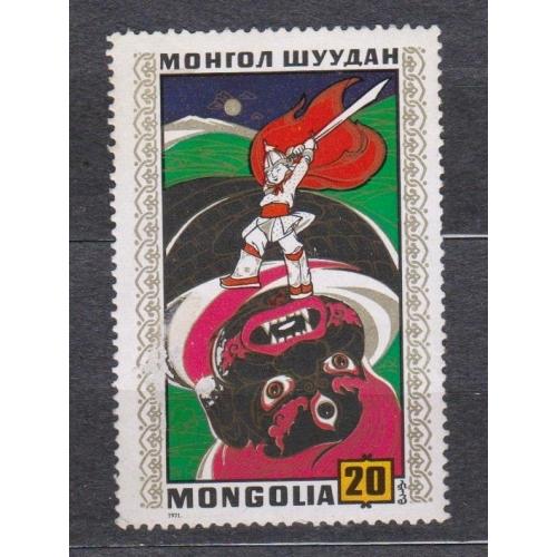 Монгольські народні казки = 1971 р. = МОНГОЛІЯ = негаш. \\