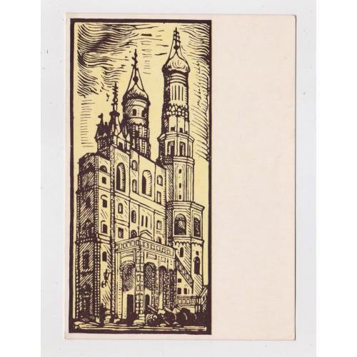 МОСКОВСКИЙ КРЕМЛЬ - КОЛОКОЛЬНЯ "ИВАН ВЕЛИКИЙ" = листівка 1956 р. = КРАВЧЕНКО = чиста \\