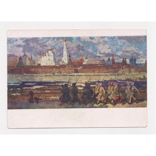 МОСКВА- 1918 год - худ. ПОПОВ = листівка 1961 р. = чиста \\