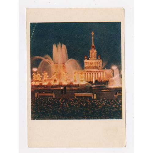 МОСКВА - ФОНТАН ДРУЖБА НАРОДОВ на ВСХВ = листівка 1957 р. = ГОСТЕВ = чиста = тираж 350 тис. \\