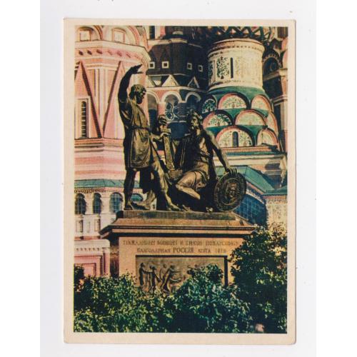 МОСКВА - ПАМЯТНИК МИНИНУ и ПОЖАРСКОМУ = листівка 1957 р. = ТИХАНОВ = чиста = тираж 350 тис. \\