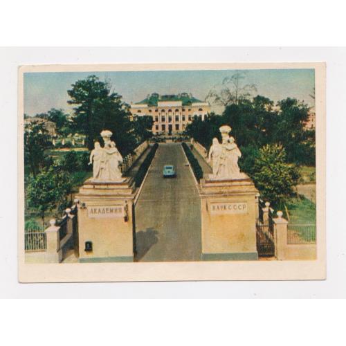МОСКВА - ЗДАНИЕ АКАДЕМИИ НАУК СССР = листівка 1957 р. = ГОСТЕВ = чиста = тираж 350 тис. \\