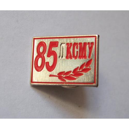85 років ЛКСМУ - 85 лет ЛКСМУ = важкий метал