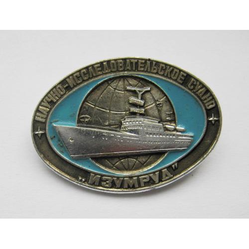 Научно-исследовательское судно "ИЗУМРУД"= значок СРСР \\