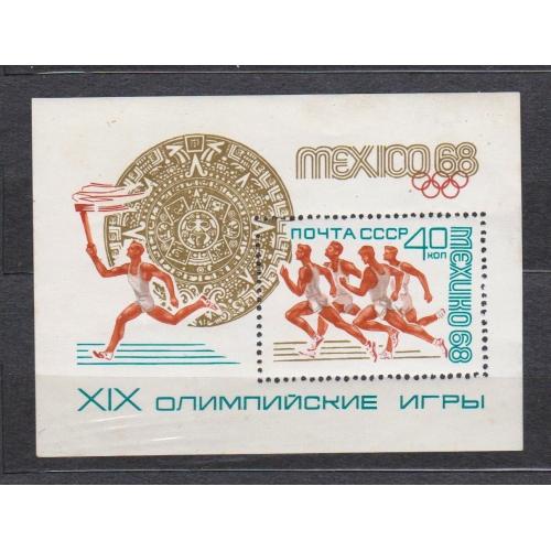 ОЛИМПИАДА в МЕХИКО = СССР - СРСР = 1968 р. = БЛОК - негаш. \\