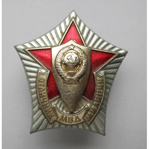 Отличник милиции = МВД СССР = знак СРСР 