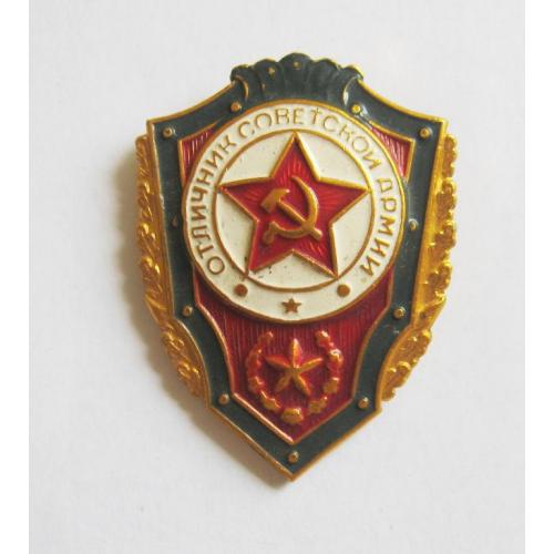 Отличник советской армии = СССР = клеймо КХИ - Казаковское предприятие художественных изделий