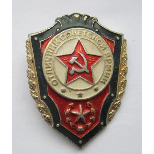 Отличник советской армии = СССР = клеймо КХИ - Казаковское предприятие художественных изделий \\