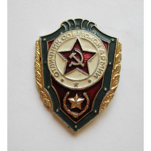 ОТЛИЧНИК  СОВЕТСКОЙ АРМИИ = СССР = легкий металл  