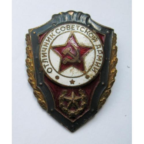ОТЛИЧНИК СОВЕТСКОЙ АРМИИ = СССР - СРСР = важкий метал 