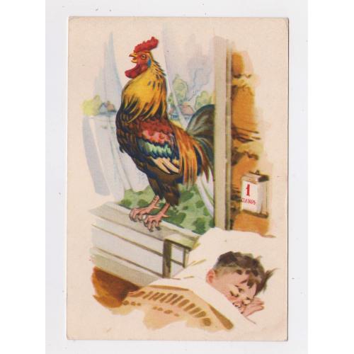 ПЕРШЕ ВЕРЕСНЯ - ПЕРВОЕ СЕНТЯБРЯ = листівка 1958 р. = КИТАЕВ = чиста \\