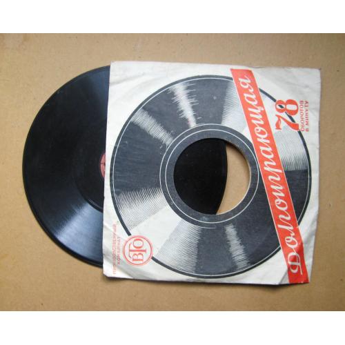 ПЛАТІВКА = 78 об. = "ОТЧЕГО, ПОЧЕМУ?" Л.Кострица - "ФЕСТИВАЛЬНАЯ ПЕСНЯ"  В.Копылов и В,Матусов \\