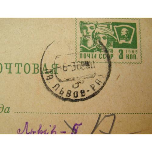 Почтовый вагон - ЛЬВОВ - РАХОВ = на листівці С ДНЕМ РОЖДЕНИЯ = ДМПК 1967 р. = ЧМАРОВ \\