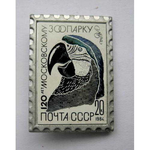 ПОПУГАЙ - 120 лет Московскому зоопарку = сітал = значок СРСР \\