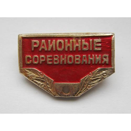 РАЙОННЫЕ СОРЕВНОВАНИЯ = колодка до значка - червона \\