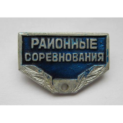 РАЙОННЫЕ СОРЕВНОВАНИЯ = колодка до значка - синя \\