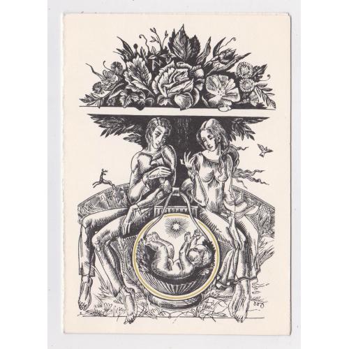 С НОВОРОЖДЕННЫМ = листівка 1978 р. - Естонія = Станишевский = подвійна чиста = тираж 12 тис. \\