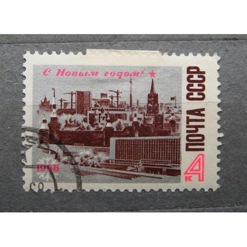 С НОВЫМ, 1968 ГОДОМ = СССР - СРСР = 1967 р. = гаш.  \\