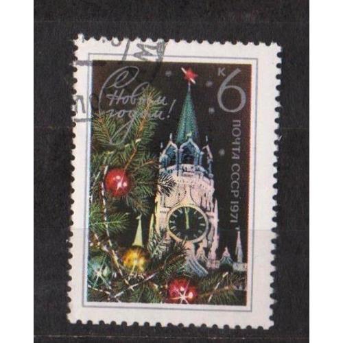 С НОВЫМ, 1971 ГОДОМ = СССР - СРСР = 1970 р. = гаш. 