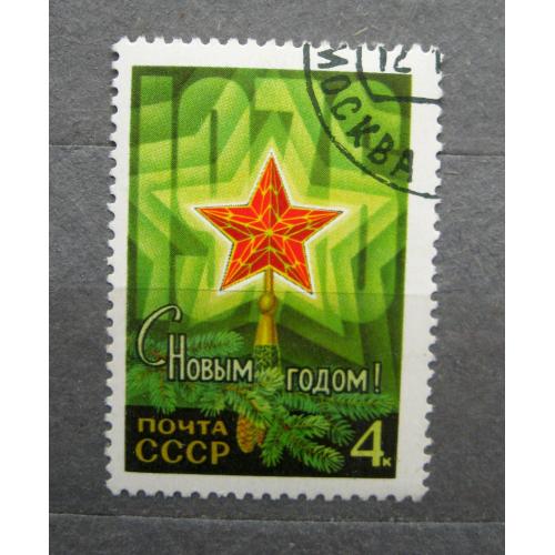 С НОВЫМ, 1976 ГОДОМ = СССР - СРСР = 1975 р. = гаш. \\