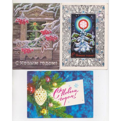 С НОВЫМ ГОДОМ = ДМПК 1974,  1975, 1977 р. = КУЗНЕЦОВ, МАРТЫНОВ, ДЕРГИЛЕВ = п/п = 3 шт. \\