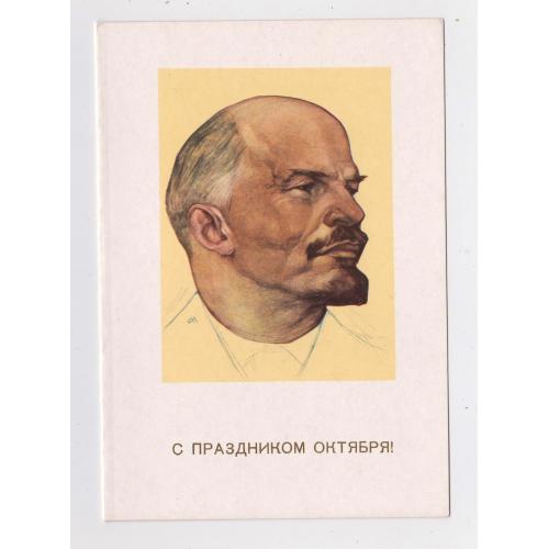 С ПРАЗДНИКОМ ОКТЯБРЯ - ЛЕНИН = худ.АНДРЕЕВ = Издательство *АВРОРА* - Ленинград = подвійна чиста \\