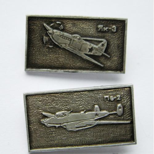 Літаки - Самолеты ВОВ = ЯК-3 і ПЕ-2 = 2 значки СРСР