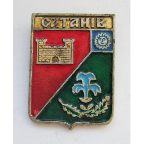 САТАНІВ - Хмельницька обл. = геральдика УКРАЇНИ  \\