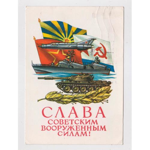СЛАВА СОВЕТСКИМ ВООРУЖЕННЫМ СИЛАМ = ДМПК 1977 р. = ИВАНОВ = п/п \\