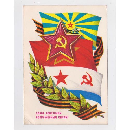 СЛАВА СОВЕТСКИМ ВООРУЖЕННЫМ СИЛАМ = ДМПК 1978 р. = ИВАНОВ = чиста \\