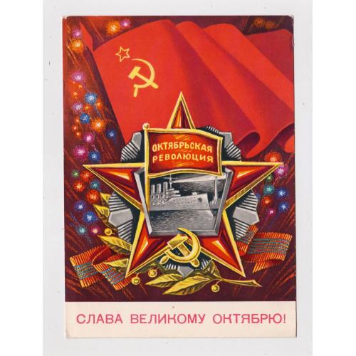 СЛАВА ВЕЛИКОМУ ЖОВТНЮ /ОКТЯБРЮ/ = ДПМК 1975 р. = РЕНКОВ = чиста \\