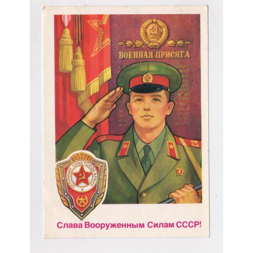 СЛАВА ВООРУЖЕННЫМ СИЛАМ  СССР = ДМПК 1985 р. = КОМЛЕВ = п/п \\