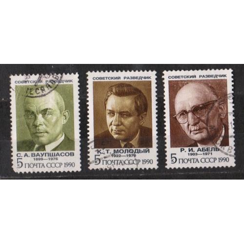 СОВЕТСКИЕ РАЗВЕДЧИКИ = СССР - СРСР = 1990 р. = гаш. \\