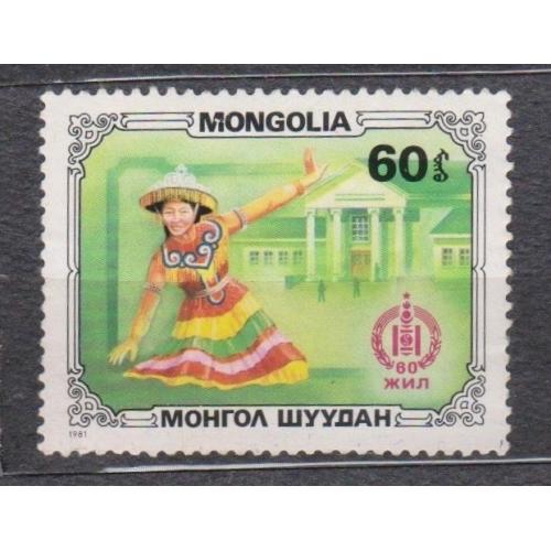 Спорт та культура в Монголії = 1981 р. = МОНГОЛІЯ = негаш. \\