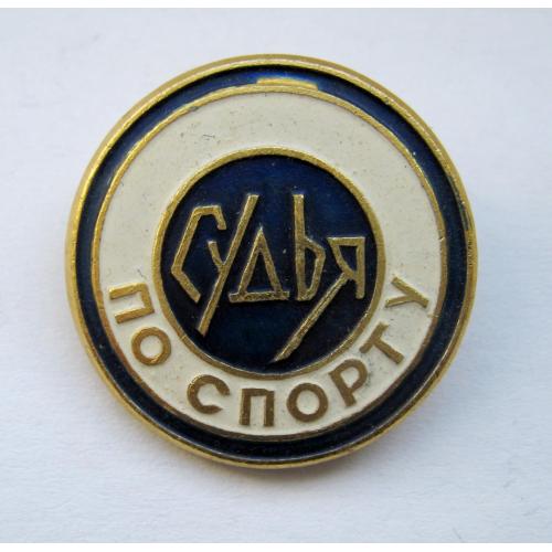 Судья по спорту - ФСЗ = СССР - СРСР  